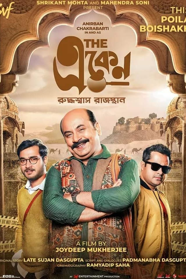 The Eken Ruddhaswas Rajasthan (2023) poster - Allmovieland.com The Eken Ruddhaswas Rajasthan (2023) poster - Allmovieland.com