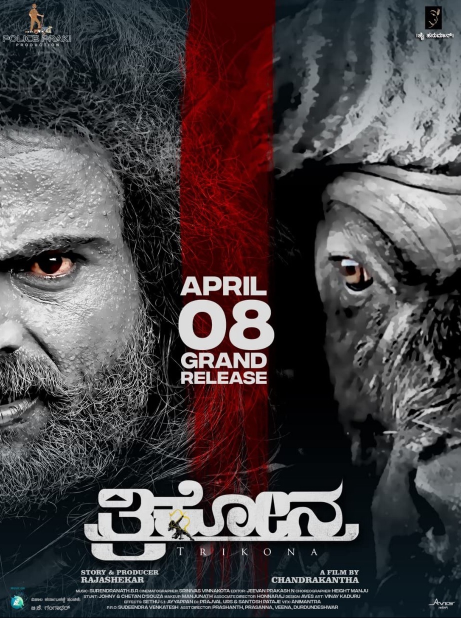 Trikona (2022) poster - Allmovieland.com Trikona (2022) poster - Allmovieland.com