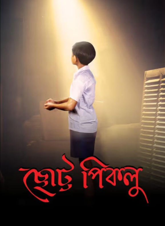 Chotto Piklu (2024) poster - Allmovieland.com Chotto Piklu (2024) poster - Allmovieland.com