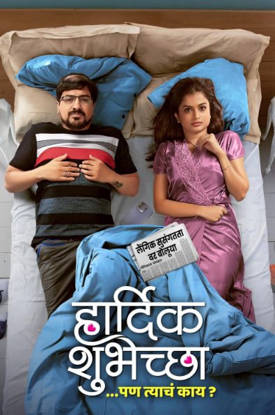Hardik Shubheccha (2025) poster - Allmovieland.com